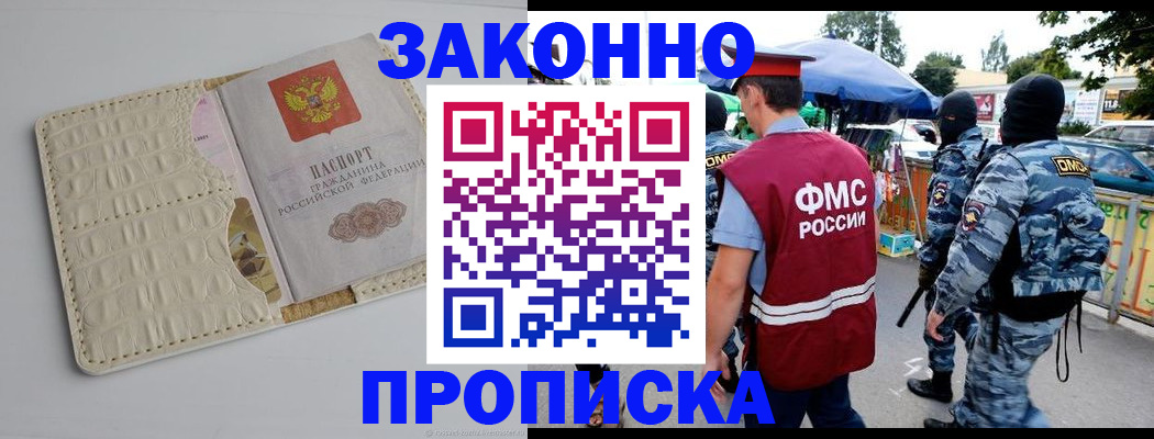 регистрация в Реутове