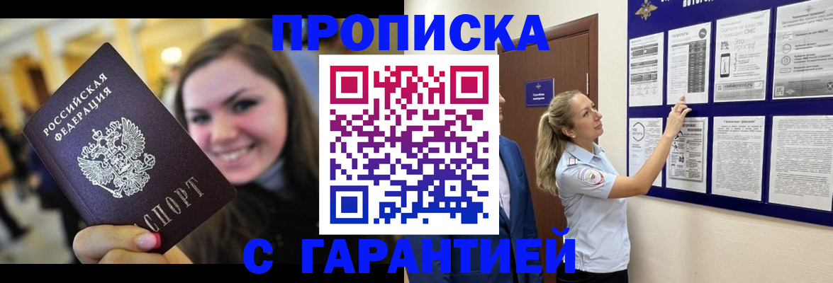 временная регистрация в Реутове