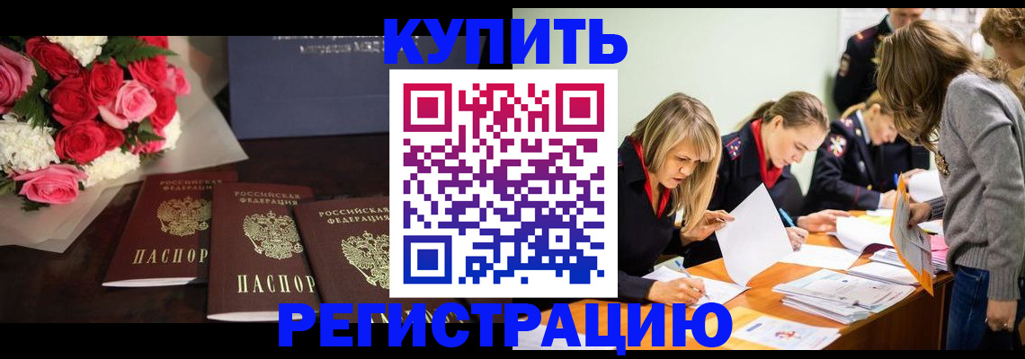 прописка от собственника в Реутове