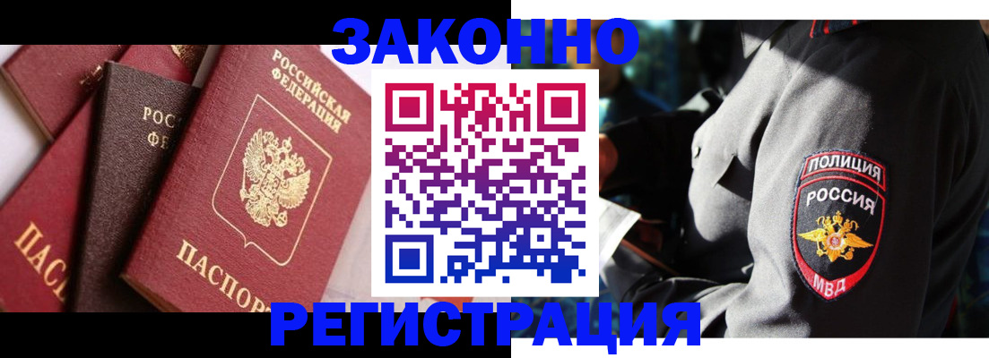 прописка 2025 в Реутове