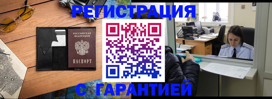 прописка для школы в Реутове