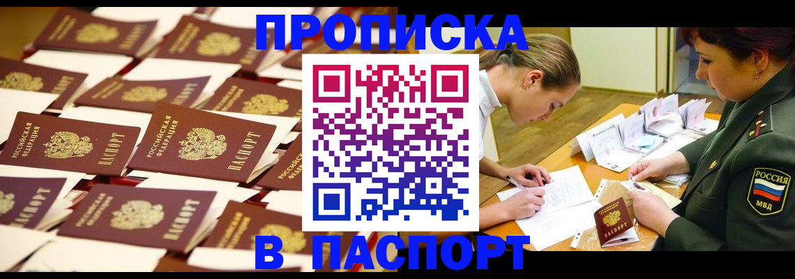 временная регистрация для школы в Реутове