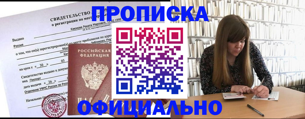 временная регистрация надежно в Реутове